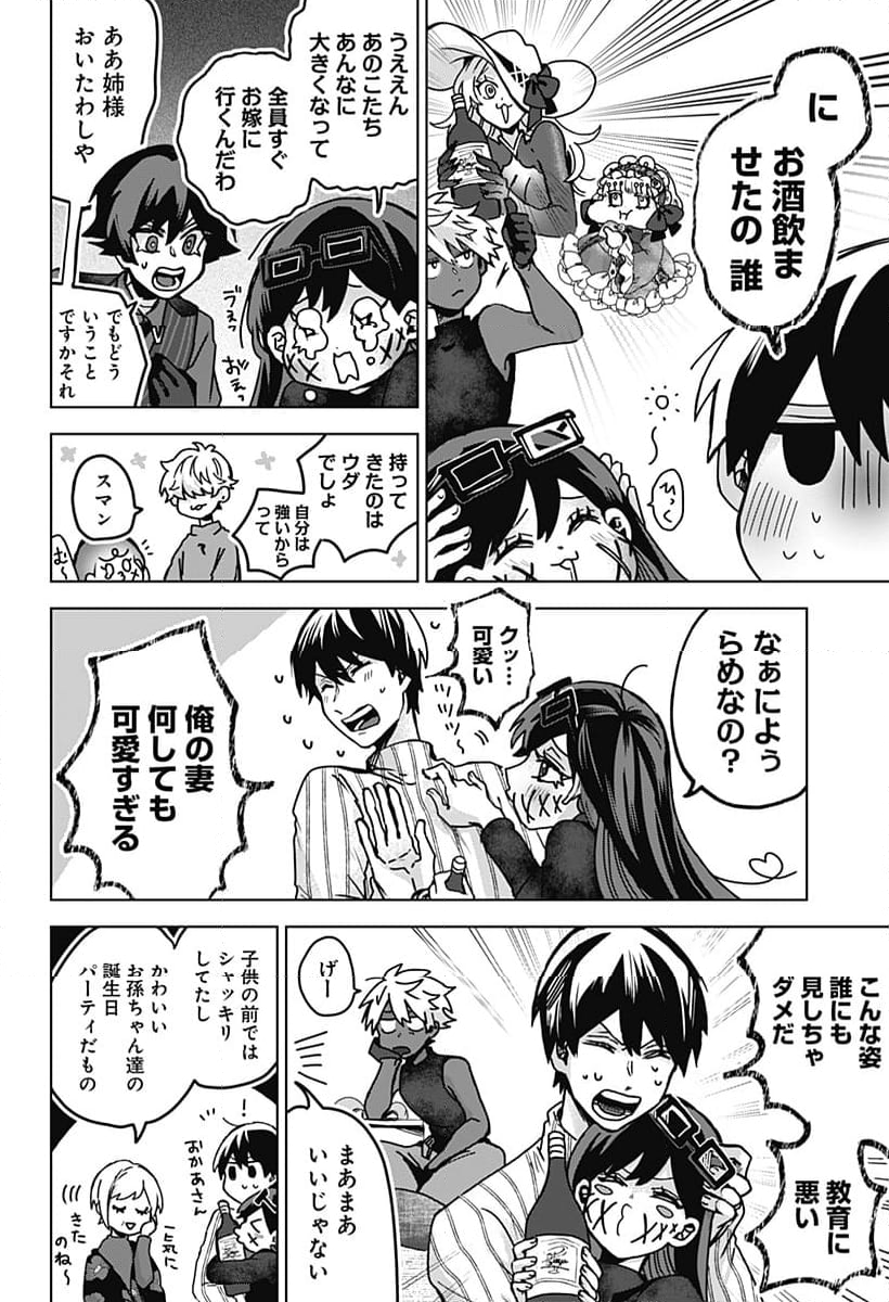 口が裂けても君には - 第80話 - Page 28