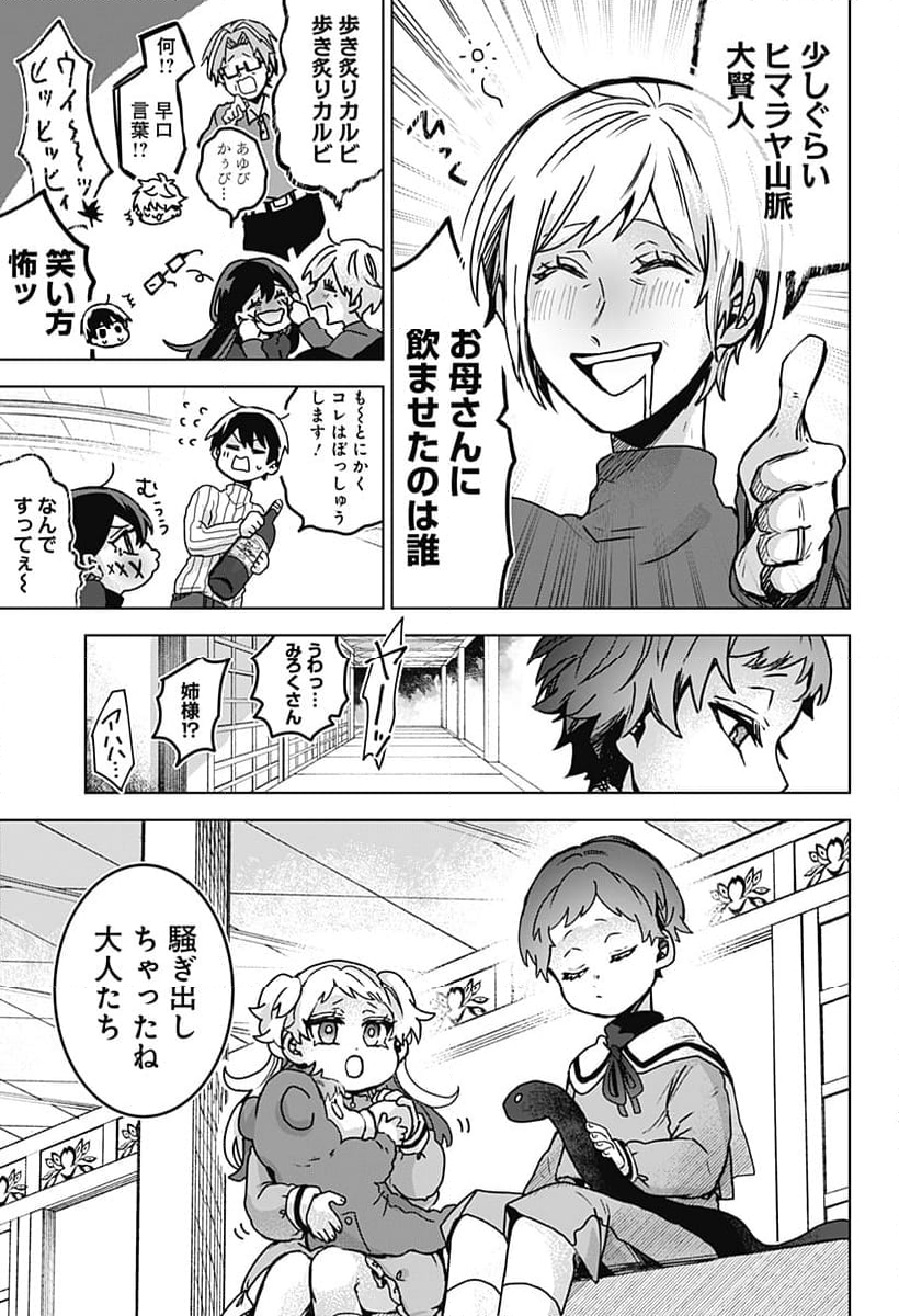 口が裂けても君には - 第80話 - Page 29