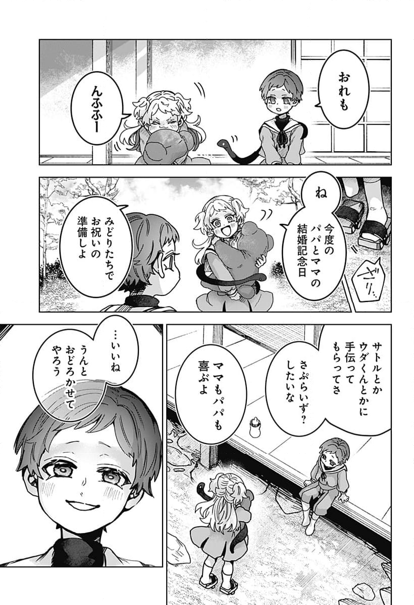 口が裂けても君には - 第80話 - Page 33