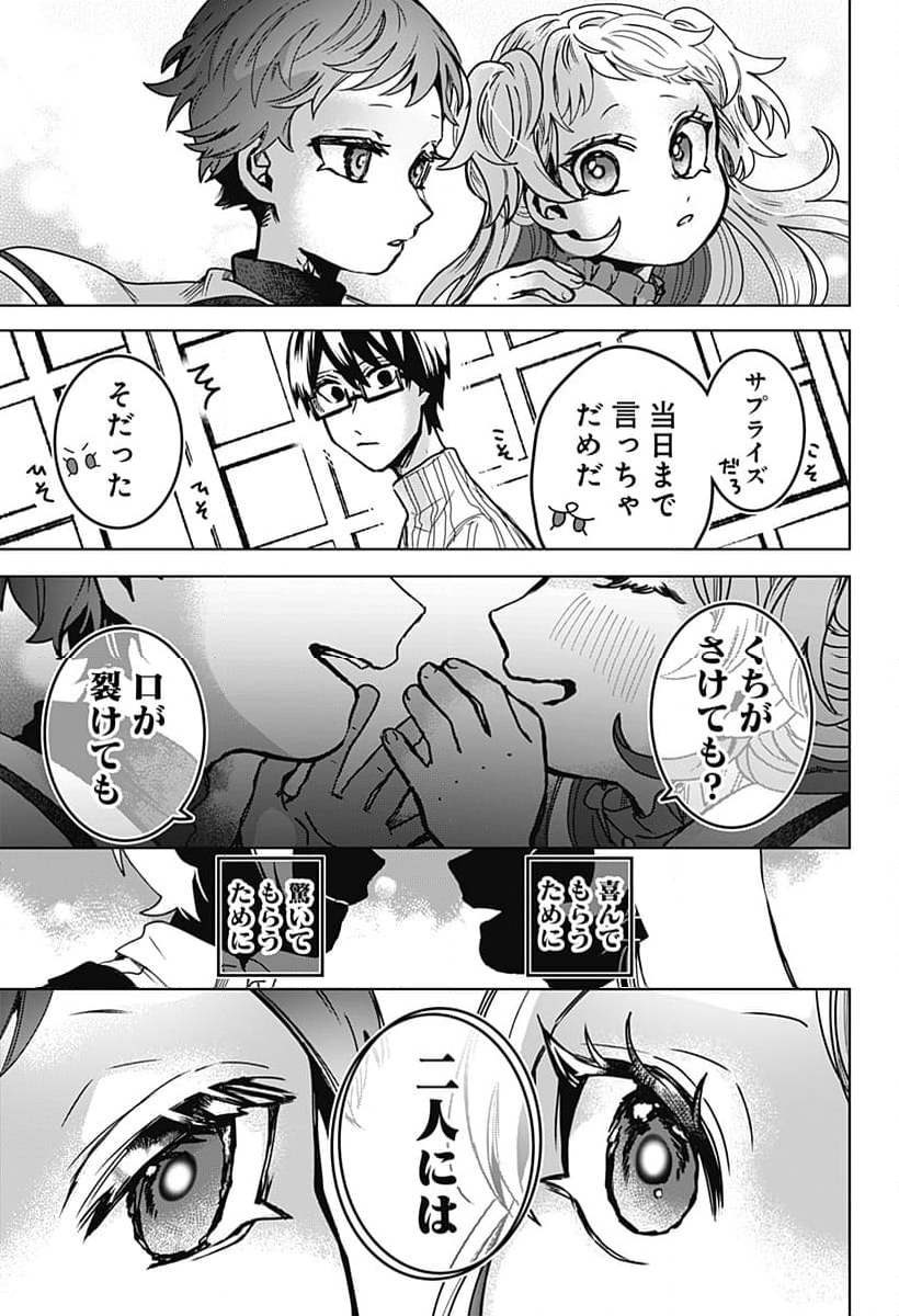 口が裂けても君には - 第80話 - Page 35