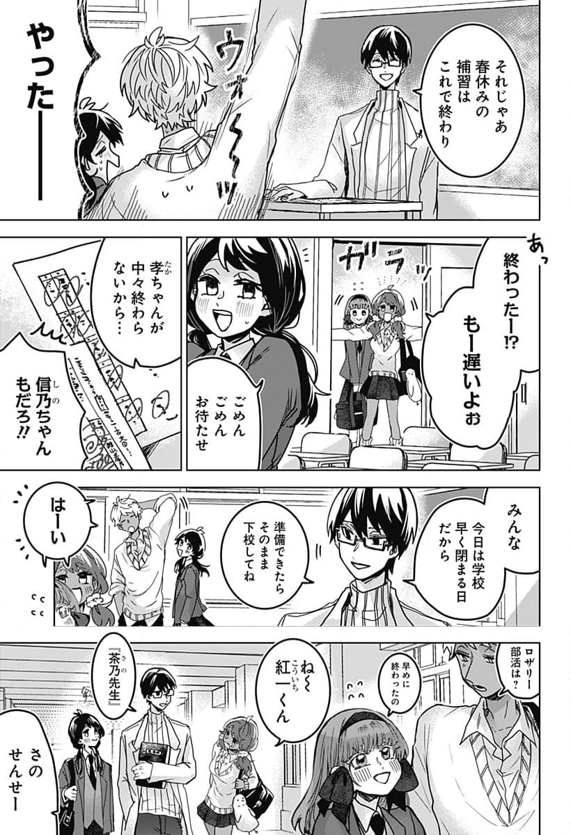 口が裂けても君には - 第80話 - Page 7