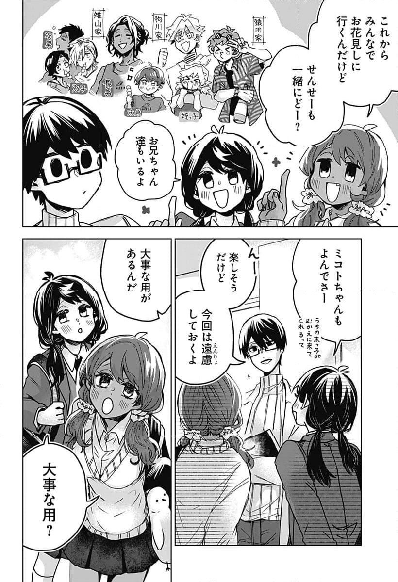 口が裂けても君には - 第80話 - Page 8