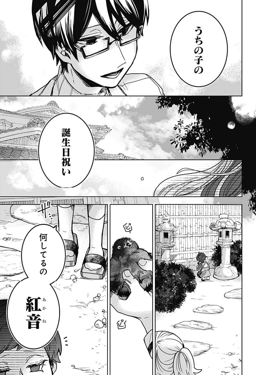 口が裂けても君には - 第80話 - Page 9