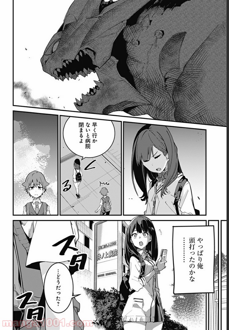 SSSS.GRIDMAN - 第1話 - Page 18