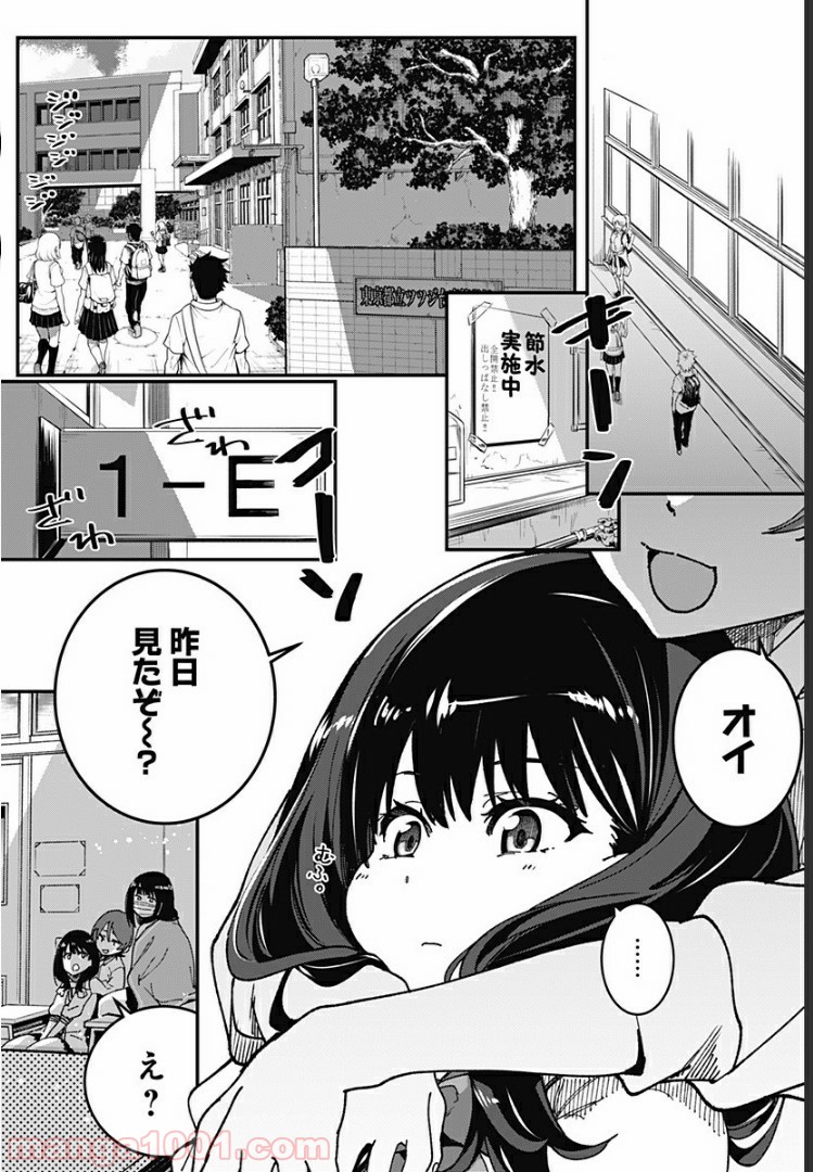 SSSS.GRIDMAN - 第1話 - Page 26