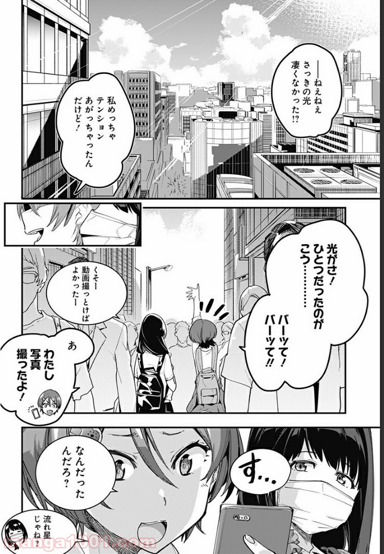 SSSS.GRIDMAN - 第1話 - Page 4