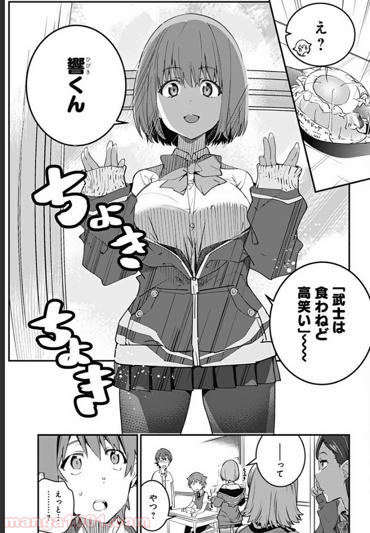 SSSS.GRIDMAN - 第1話 - Page 31