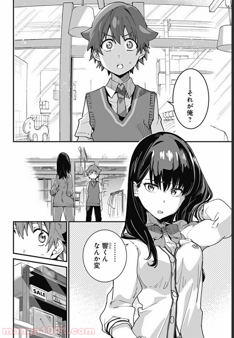 SSSS.GRIDMAN - 第1話 - Page 6