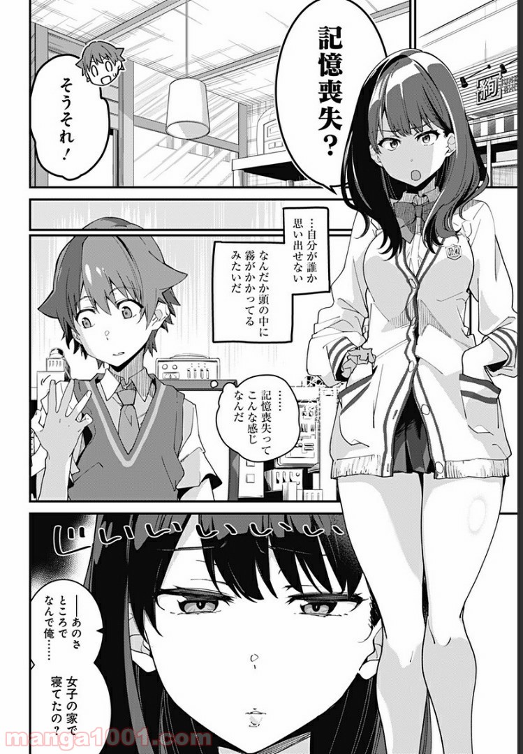 SSSS.GRIDMAN - 第1話 - Page 8