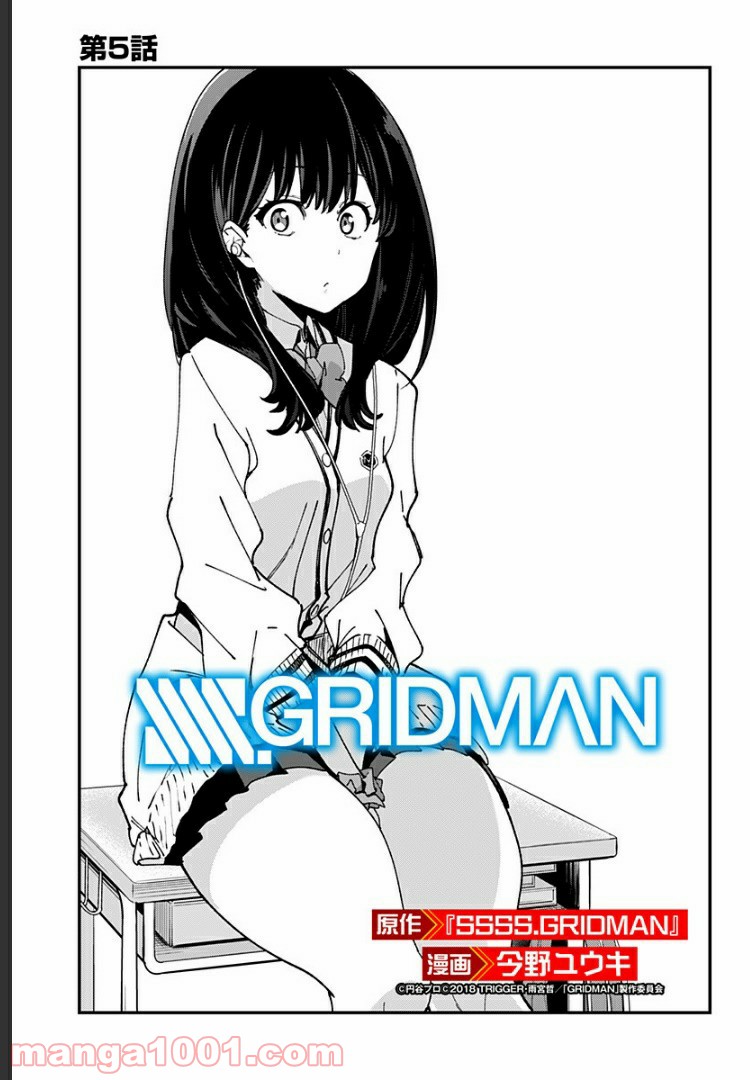 SSSS.GRIDMAN - 第5話 - Page 1