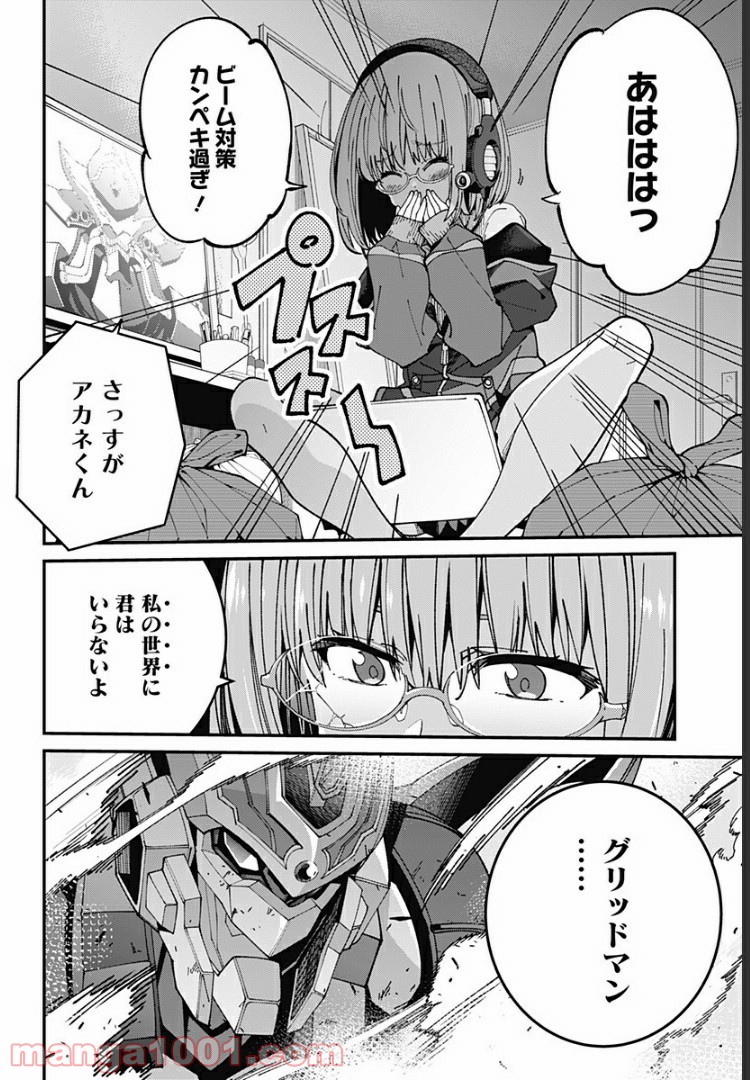 SSSS.GRIDMAN - 第5話 - Page 12