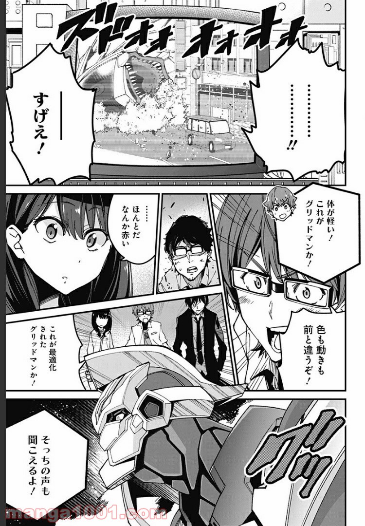 SSSS.GRIDMAN - 第5話 - Page 3