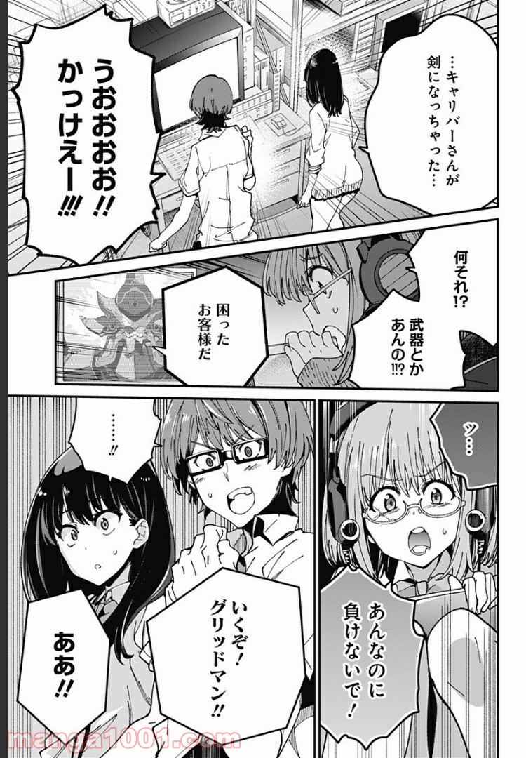 SSSS.GRIDMAN - 第5話 - Page 23