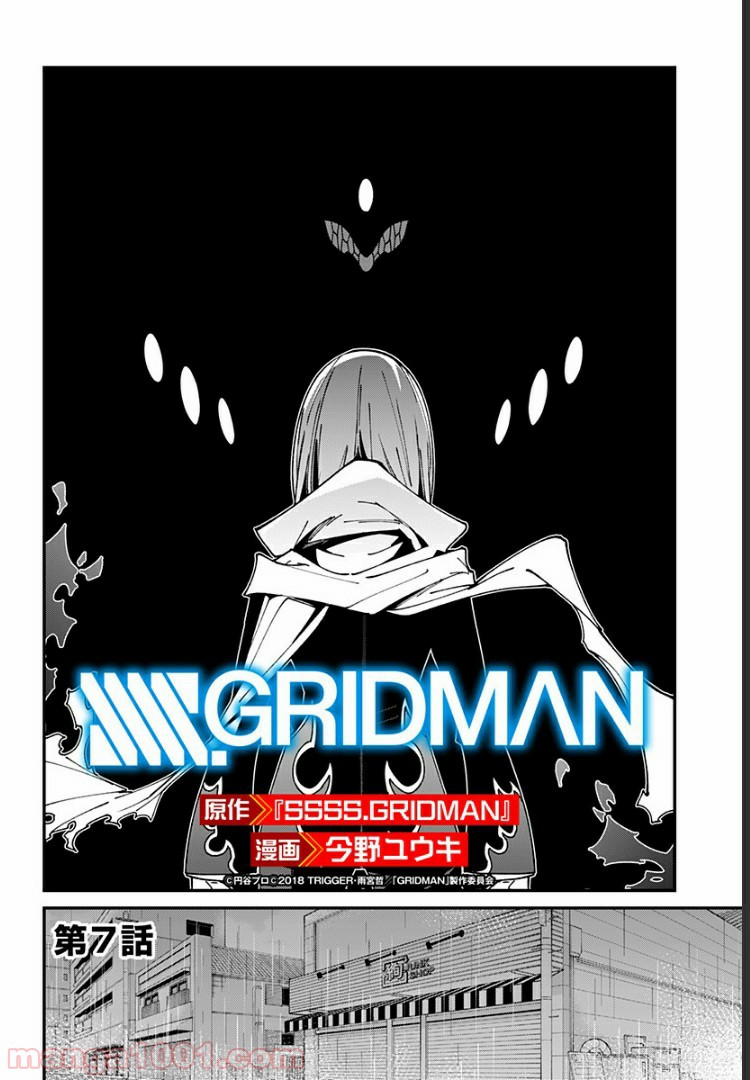 SSSS.GRIDMAN - 第7話 - Page 2