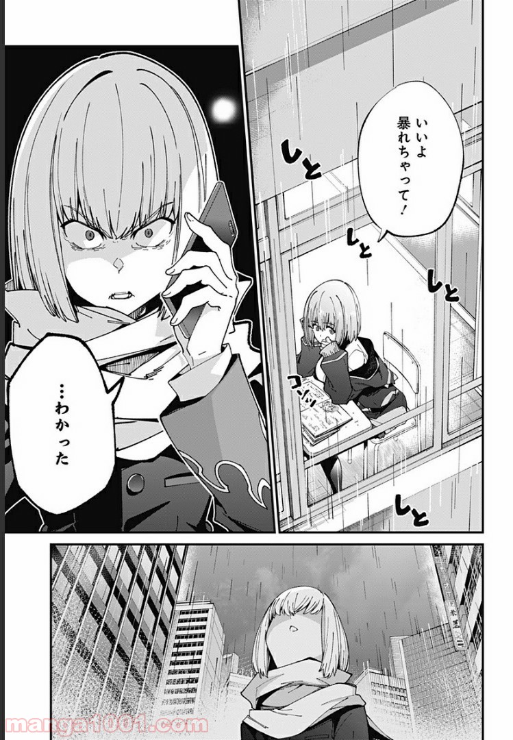 SSSS.GRIDMAN - 第7話 - Page 17