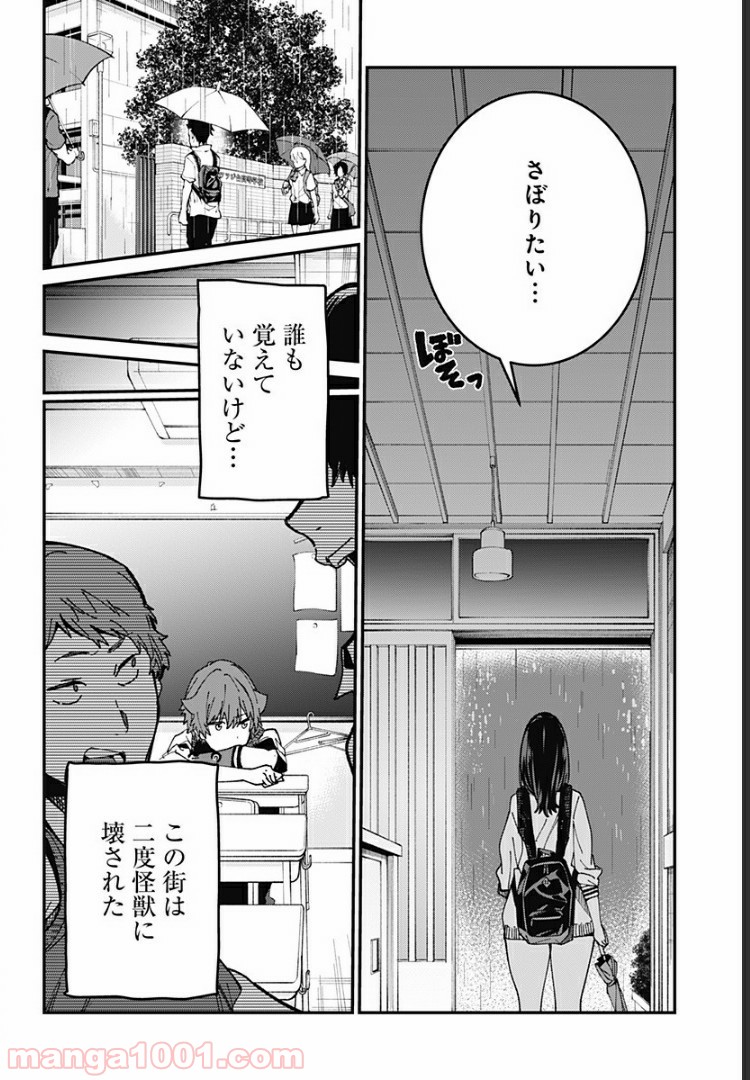 SSSS.GRIDMAN - 第7話 - Page 4