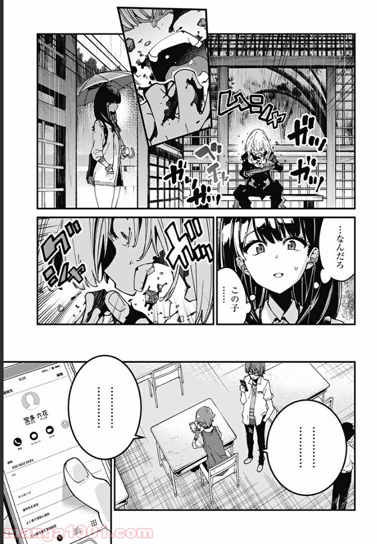 SSSS.GRIDMAN - 第7話 - Page 9