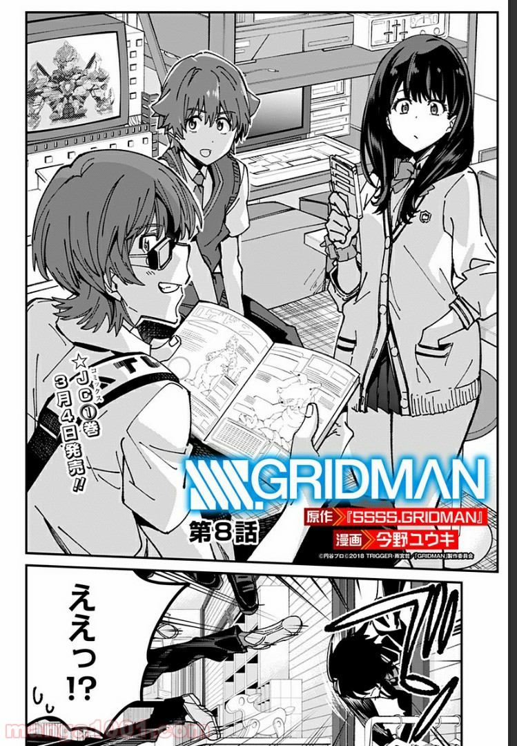 SSSS.GRIDMAN - 第8話 - Page 2