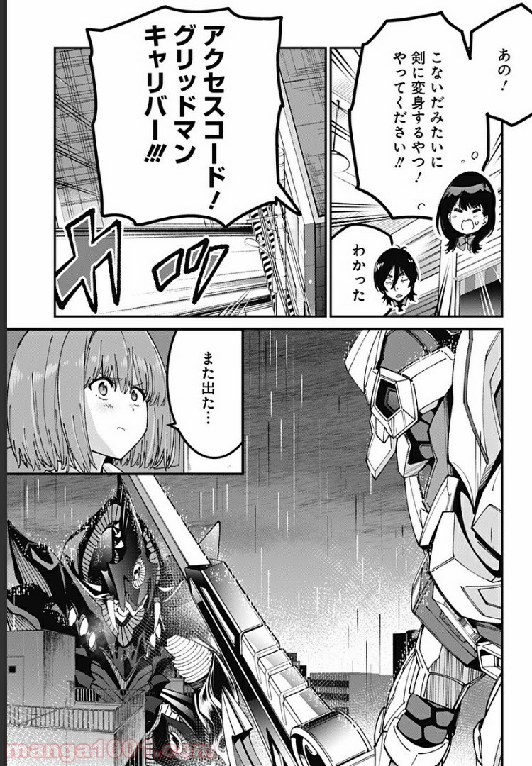 SSSS.GRIDMAN - 第8話 - Page 15