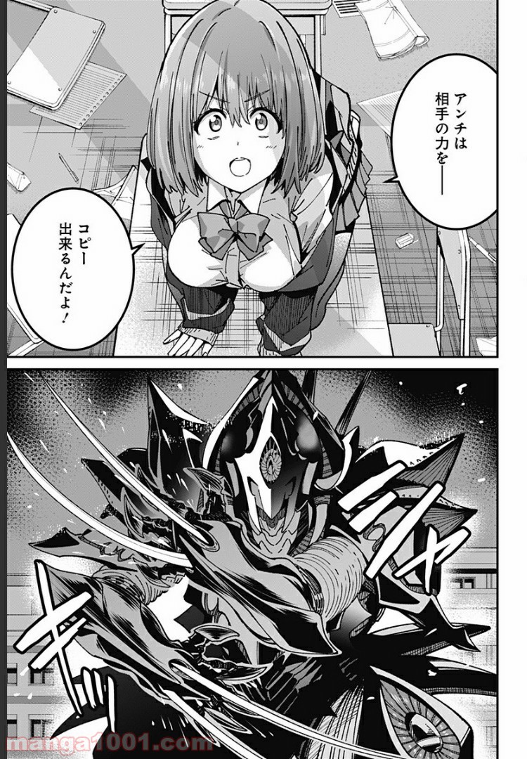 SSSS.GRIDMAN - 第8話 - Page 17