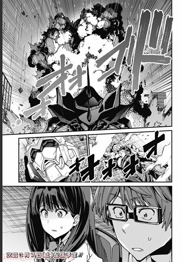 SSSS.GRIDMAN - 第8話 - Page 23