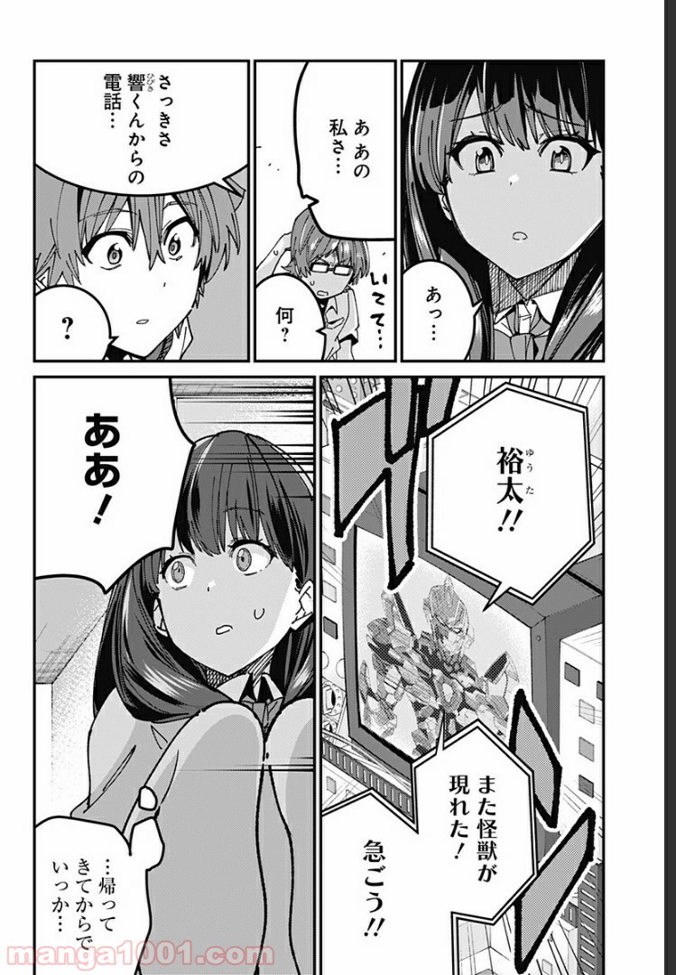 SSSS.GRIDMAN - 第8話 - Page 4