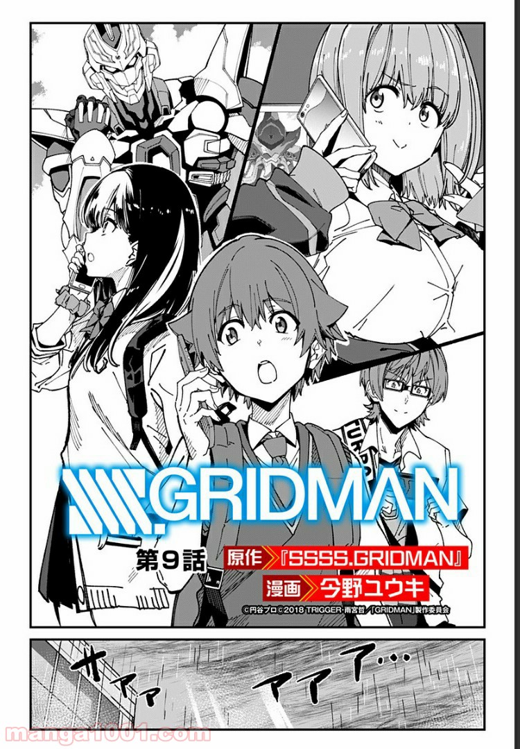 SSSS.GRIDMAN - 第9話 - Page 2