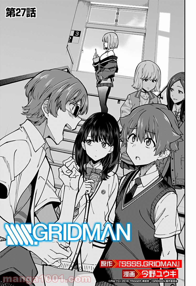 SSSS.GRIDMAN - 第27話 - Page 1