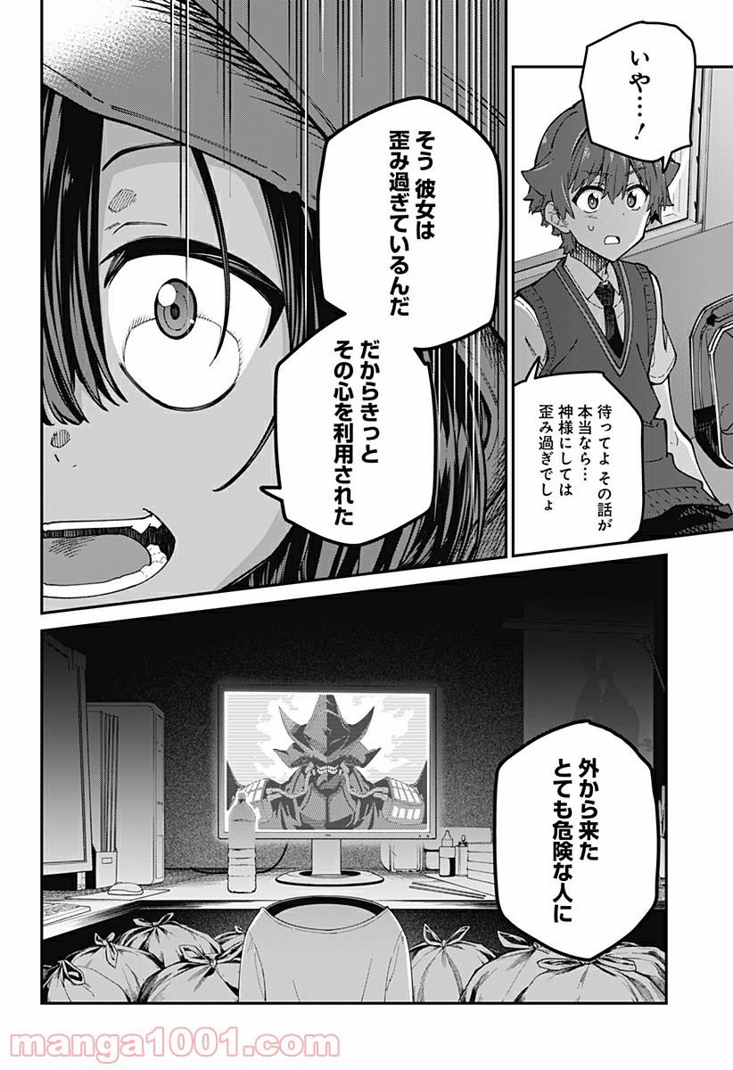 SSSS.GRIDMAN - 第27話 - Page 16