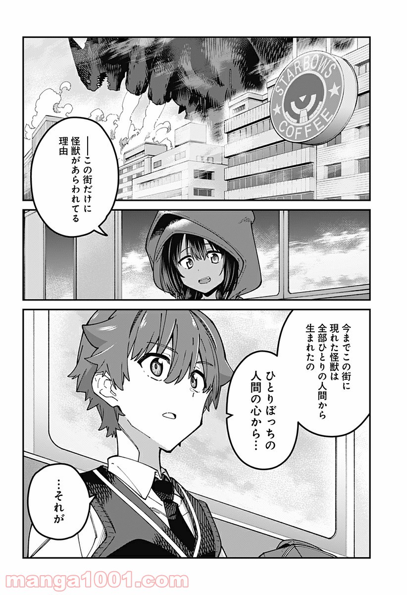 SSSS.GRIDMAN - 第27話 - Page 8