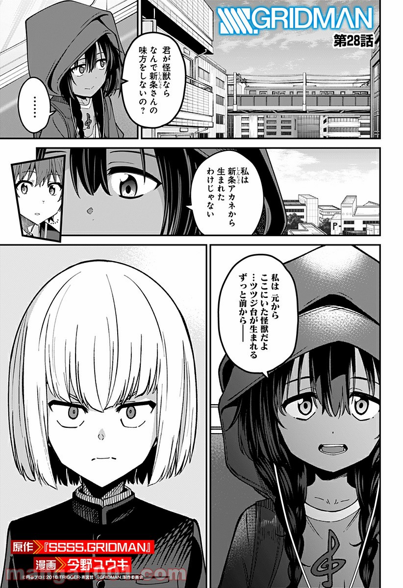 SSSS.GRIDMAN - 第28話 - Page 1