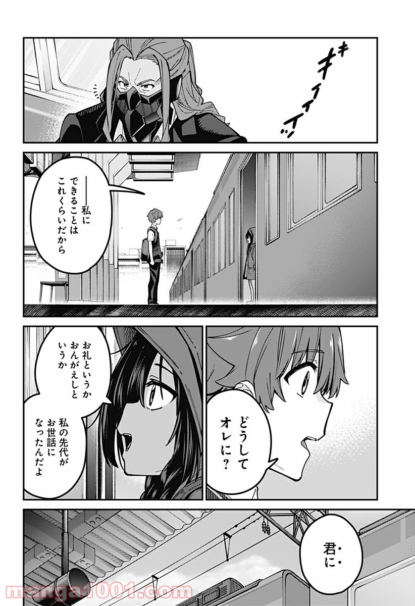 SSSS.GRIDMAN - 第28話 - Page 6