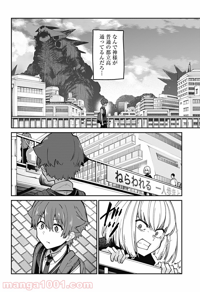 SSSS.GRIDMAN - 第28話 - Page 8