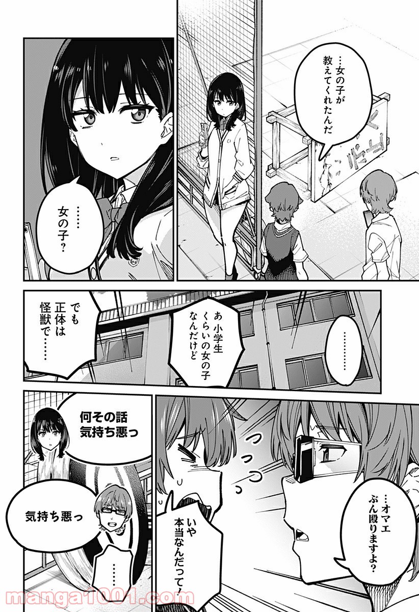 SSSS.GRIDMAN - 第29話 - Page 2