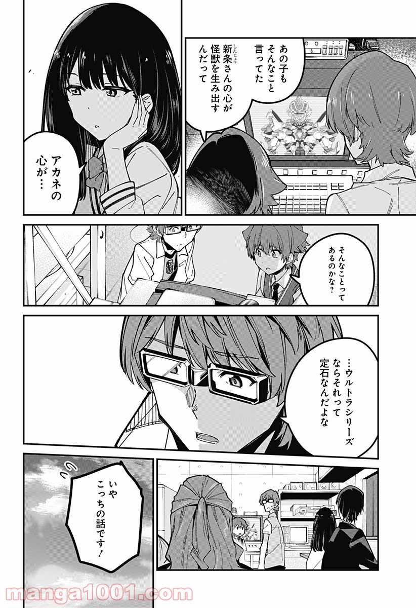 SSSS.GRIDMAN - 第29話 - Page 20