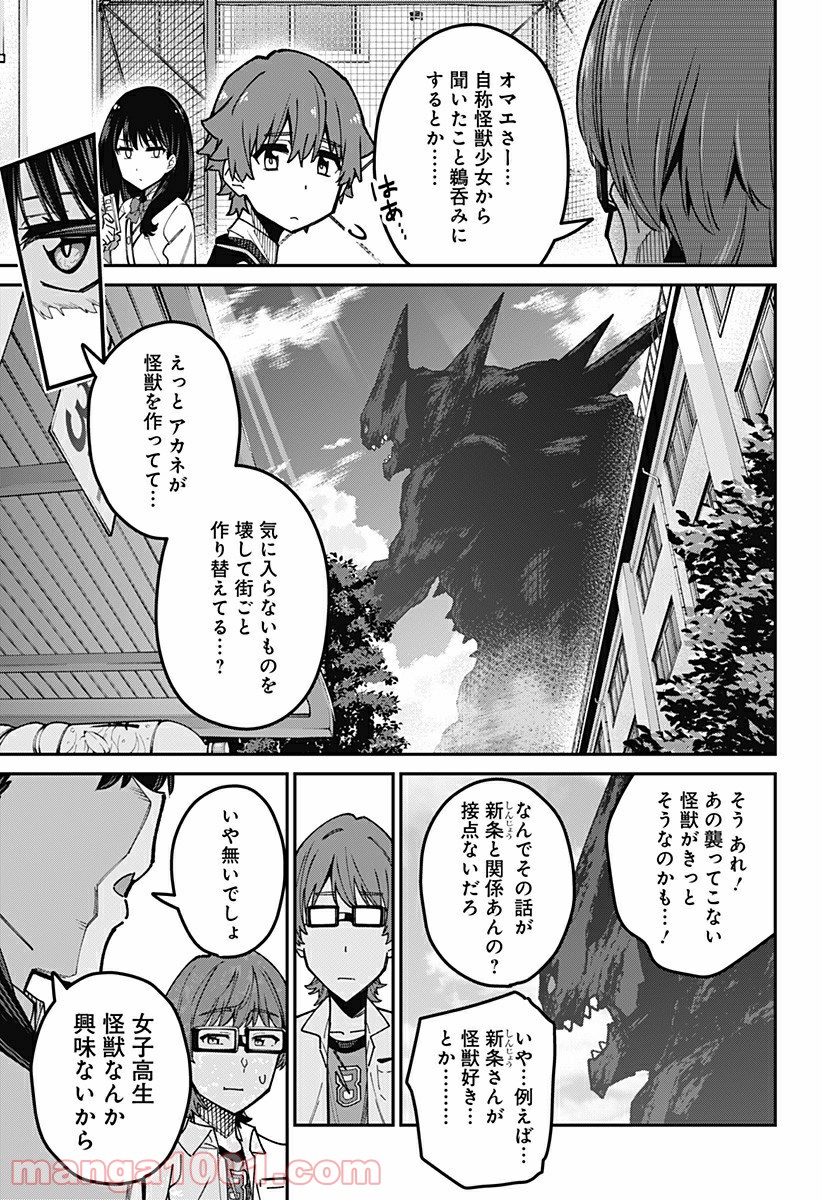 SSSS.GRIDMAN - 第29話 - Page 3