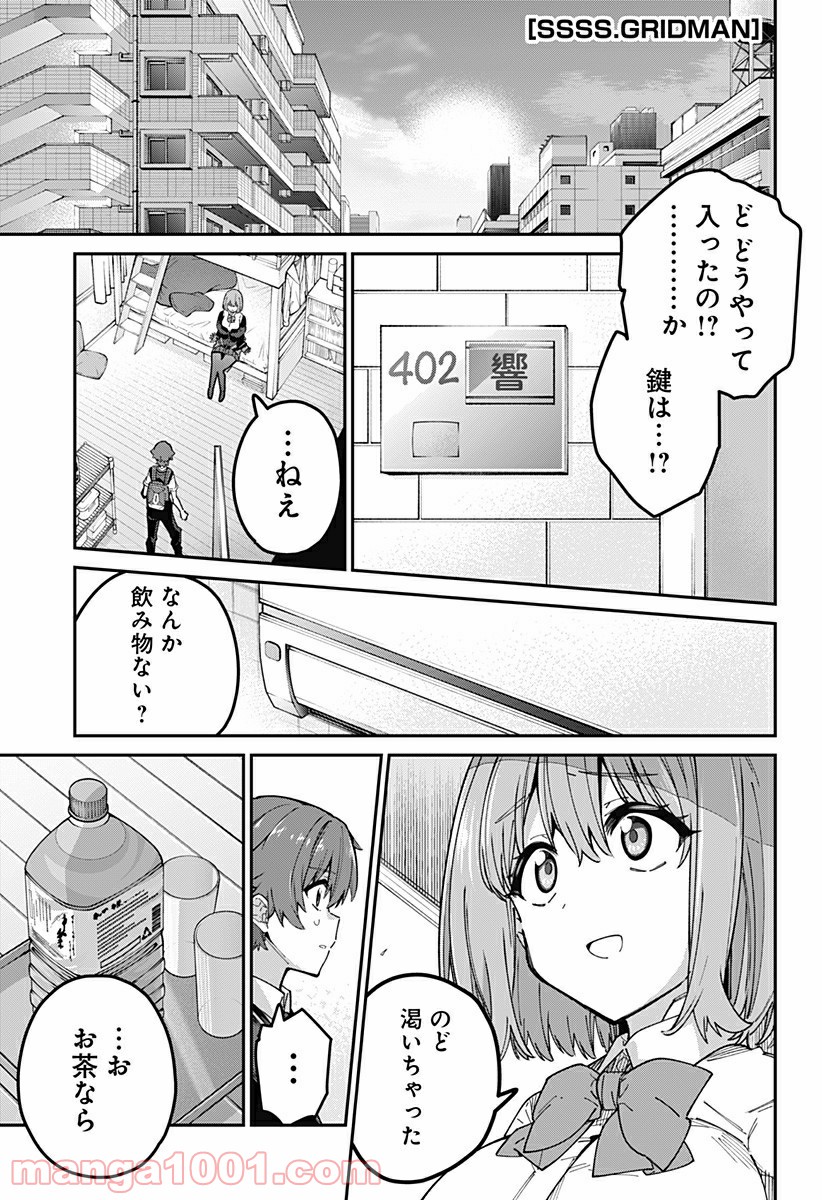 SSSS.GRIDMAN - 第30話 - Page 1