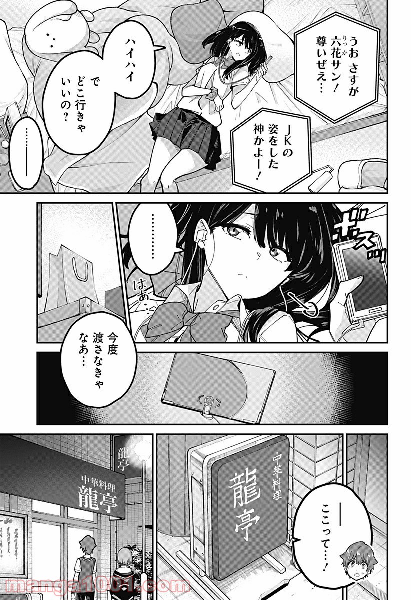 SSSS.GRIDMAN - 第30話 - Page 11