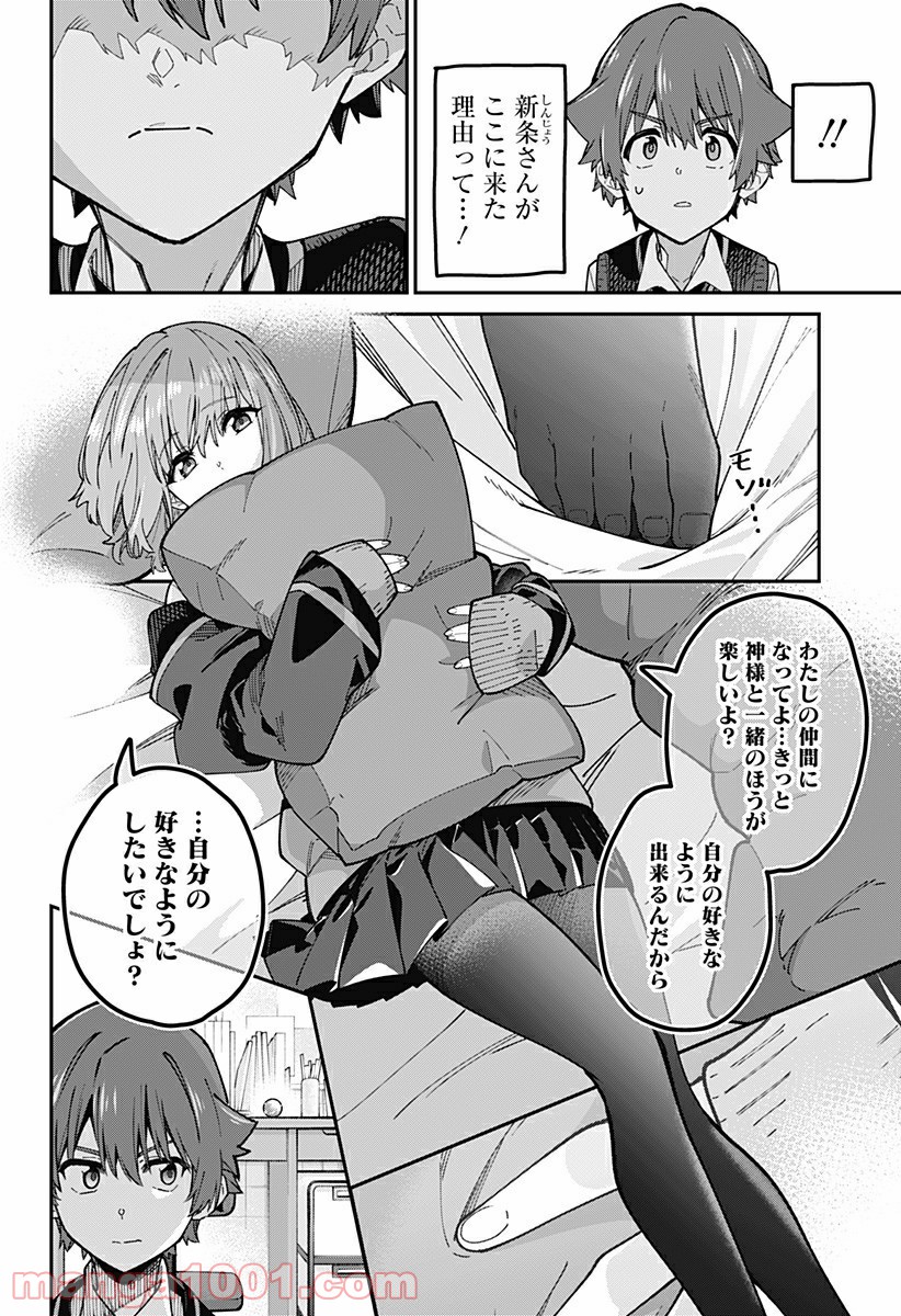 SSSS.GRIDMAN - 第30話 - Page 6