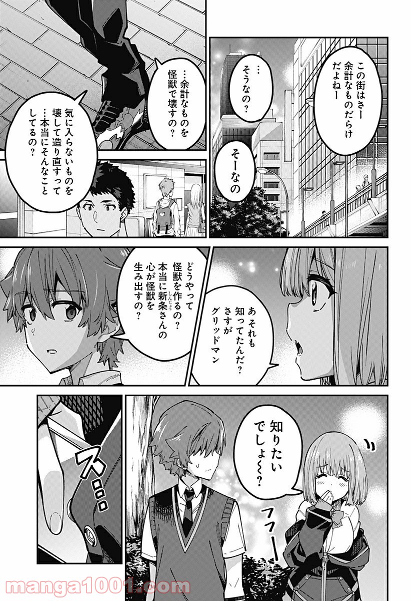 SSSS.GRIDMAN - 第30話 - Page 9