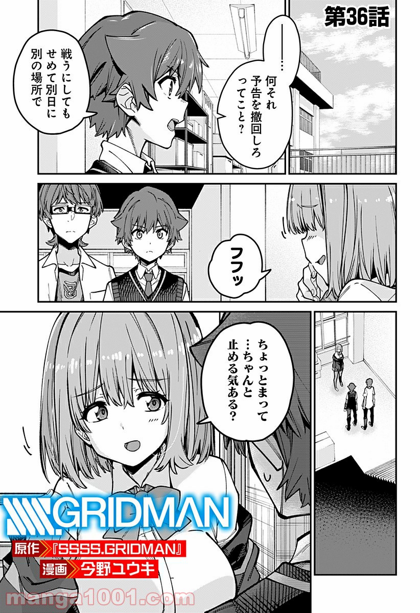 SSSS.GRIDMAN - 第36話 - Page 1