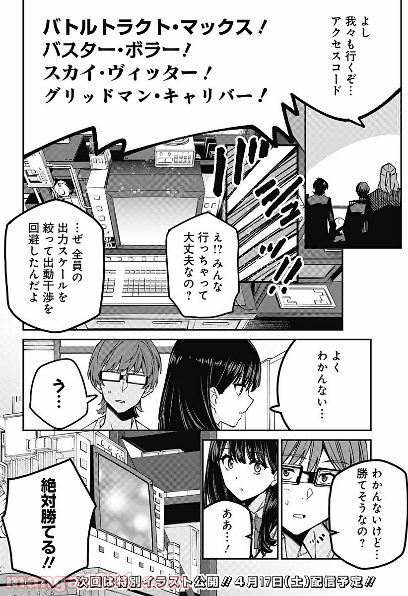 SSSS.GRIDMAN - 第36話 - Page 22