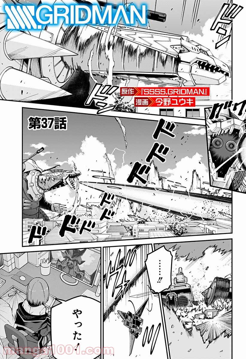 SSSS.GRIDMAN - 第37話 - Page 1