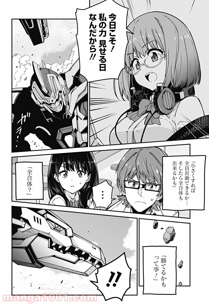 SSSS.GRIDMAN - 第37話 - Page 2