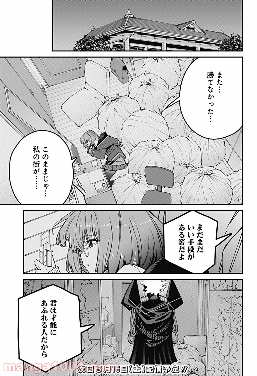 SSSS.GRIDMAN - 第37話 - Page 25