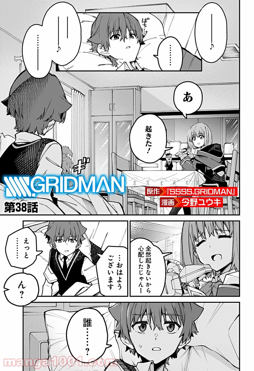 SSSS.GRIDMAN - 第38話 - Page 1