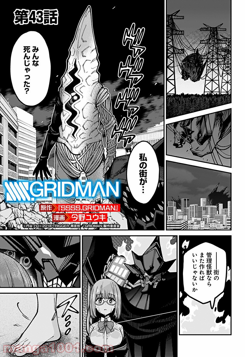 SSSS.GRIDMAN - 第43話 - Page 1