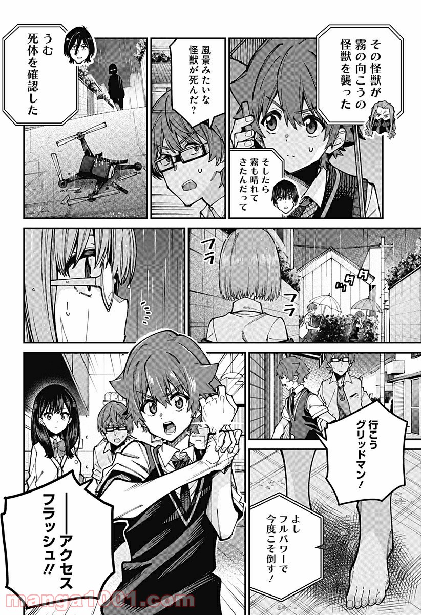 SSSS.GRIDMAN - 第43話 - Page 4