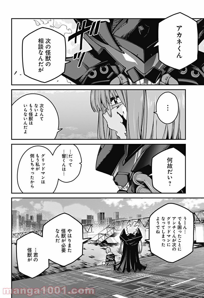 SSSS.GRIDMAN - 第45話 - Page 16