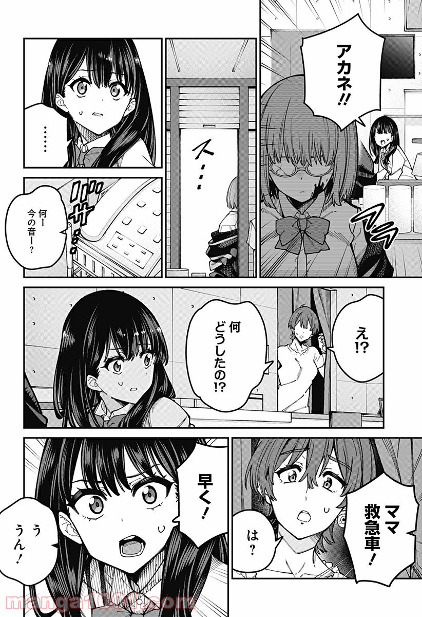 SSSS.GRIDMAN - 第45話 - Page 4